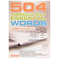 متن کامل با ترجمه فارسی 504 واژه کاملا ضروری